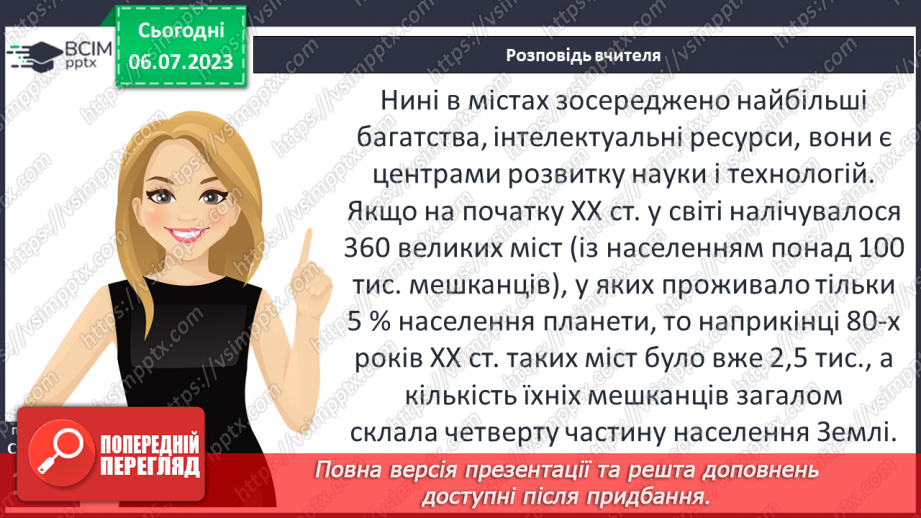 №029 - Людина і довкілля протягом історії10 №029 - Людина і довкілля протягом історії10
