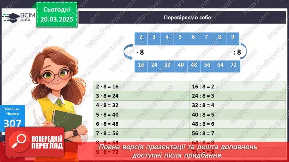 №112 - Складання за схемою добутків з першим множником 916 №112 - Складання за схемою добутків з першим множником 916