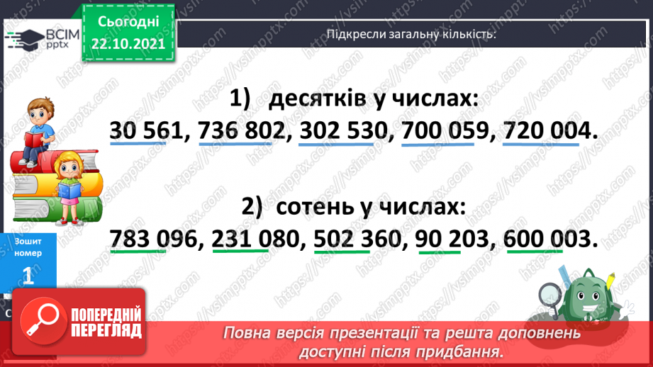 №050 - Узагальнення знань про довжину та систему мір довжини. Заміна одних одиниць довжини іншими. Розв’язування задач з одиницями довжини21 №050 - Узагальнення знань про довжину та систему мір довжини. Заміна одних одиниць довжини іншими. Розв’язування задач з одиницями довжини21