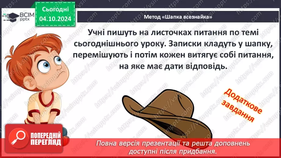 №13 - Що в  історії називають цивілізацією18 №13 - Що в  історії називають цивілізацією18