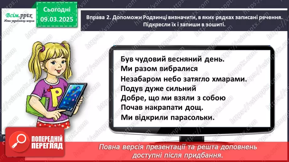 №093 - Розпізнавай речення.14 №093 - Розпізнавай речення.14