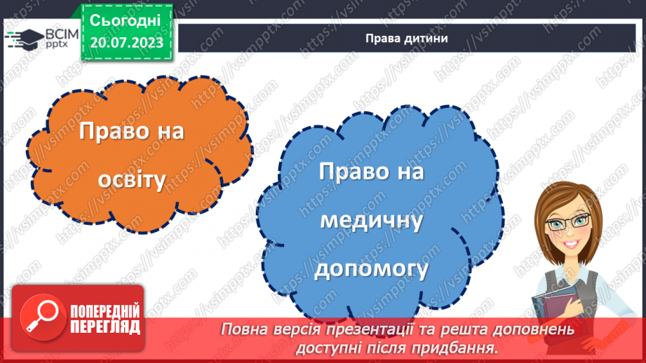 №15 - Рівноцінність прав та обов'язків. Правова година для усвідомленого громадянства.16 №15 - Рівноцінність прав та обов'язків. Правова година для усвідомленого громадянства.16