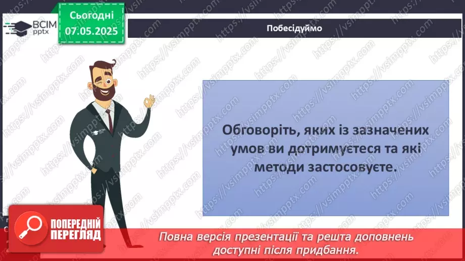 №34 - Уміння вчитися.4