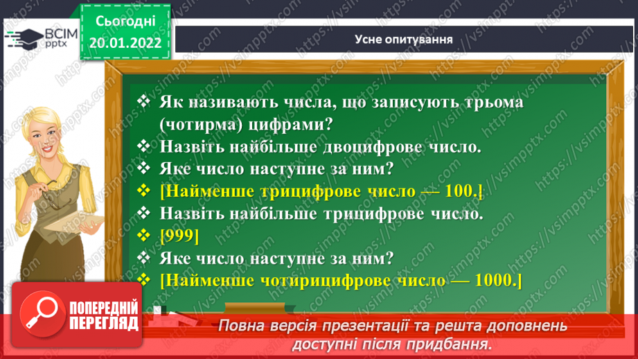 №098 - Множення з числами 1 та 0. Дії з іменованими числами. Розв’язування рівнянь і задач4