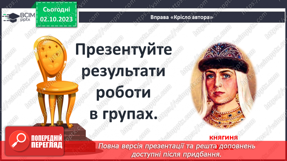 №24 - Періодизація історії людства від давнини до сучасності: середні віки9