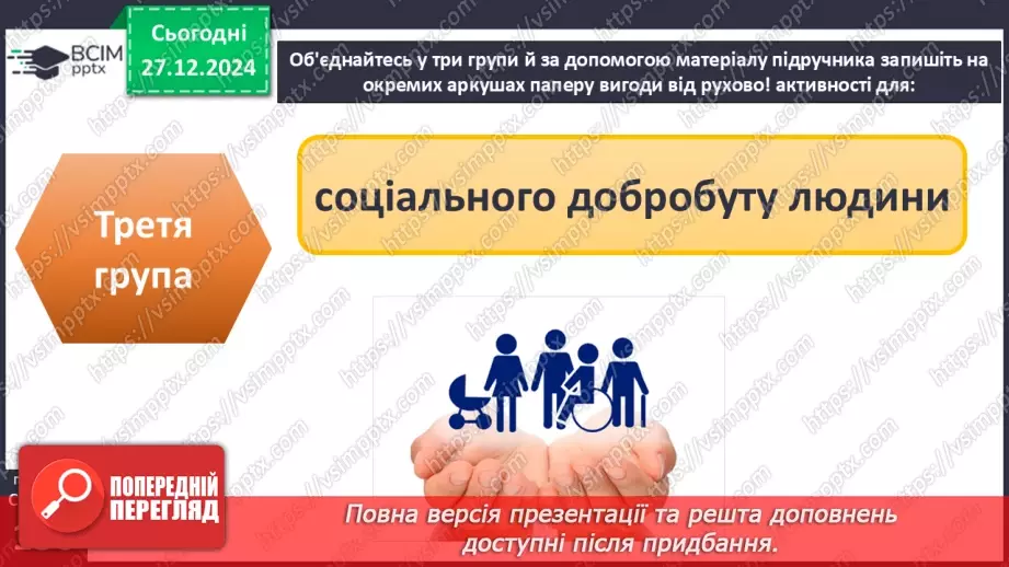 №18 - Рухова активність.12 №18 - Рухова активність.12