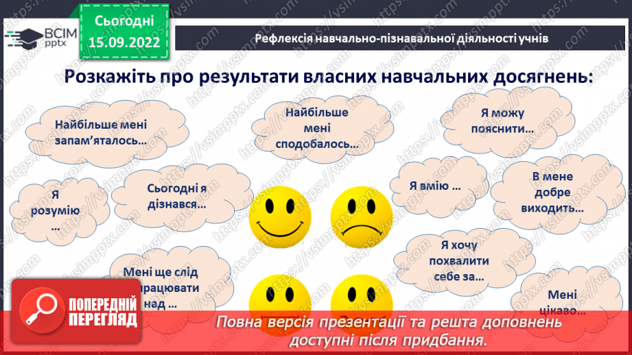 №022 - Порівняння натуральних чисел з опорою на координатний промінь.25