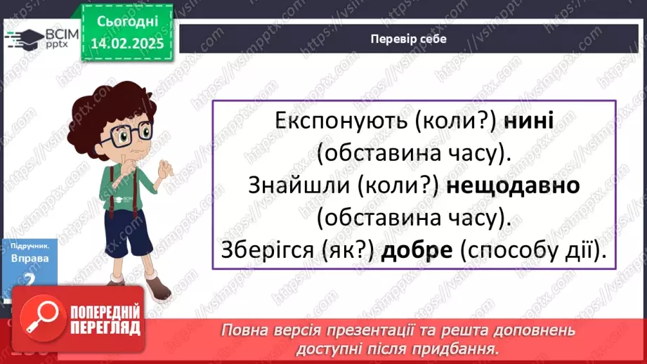 №067 - Прислівник12 №067 - Прислівник12