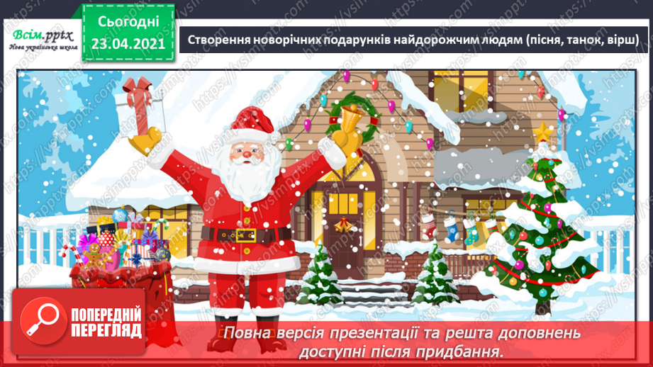 №16 - Готуємось до Нового року. Слухання: щедрівка «Ой сивая, тая зозуленька». Виконання: пісня «Морозець»13