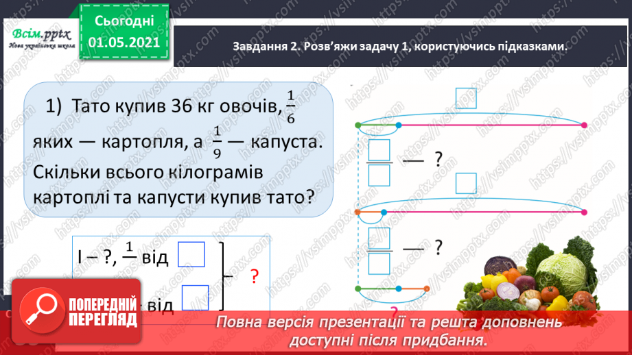 №065 - Розв’язуємо прості задачі із взаємопов’язаними величинами15 №065 - Розв’язуємо прості задачі із взаємопов’язаними величинами15