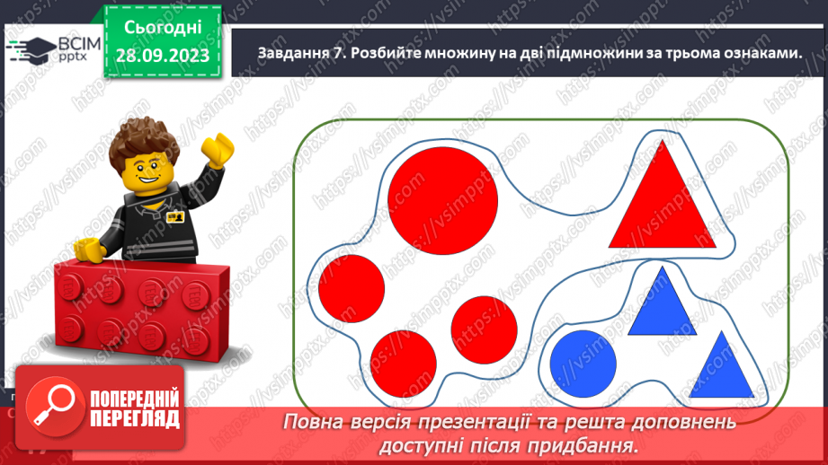 №023 - Повторюємо числа з 1 до 6.21