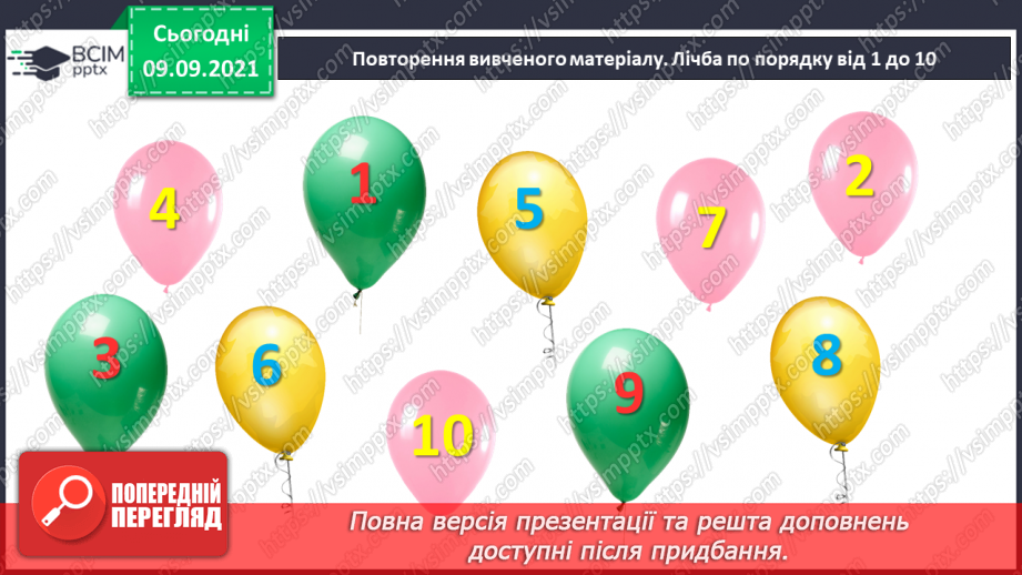 №016 - Число й цифра 3. Написання цифри 3. Велика п’ядь. Вимі¬рювання довжини великою п’яддю2 №016 - Число й цифра 3. Написання цифри 3. Велика п’ядь. Вимі¬рювання довжини великою п’яддю2