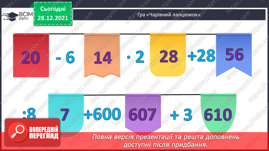 №085 - Письмове ділення на двоцифрове число, коли в записі частки містяться нулі.2 №085 - Письмове ділення на двоцифрове число, коли в записі частки містяться нулі.2