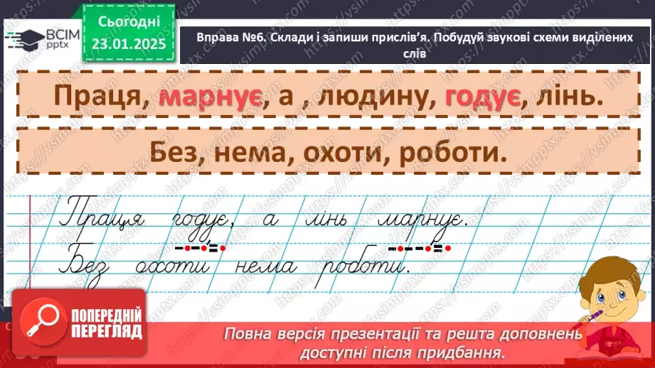 №077 - Навчаюся розпізнавати речення за його основними ознаками.7 №077 - Навчаюся розпізнавати речення за його основними ознаками.7