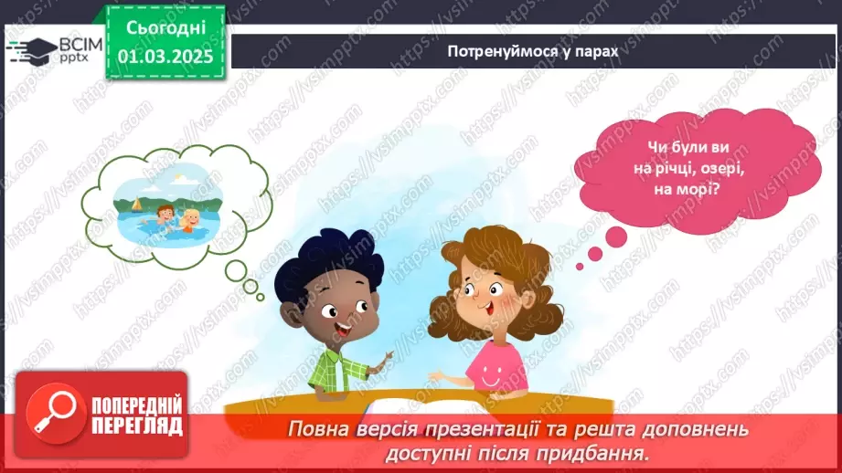 №073 - Водний світ. Вода довкола нас.20 №073 - Водний світ. Вода довкола нас.20