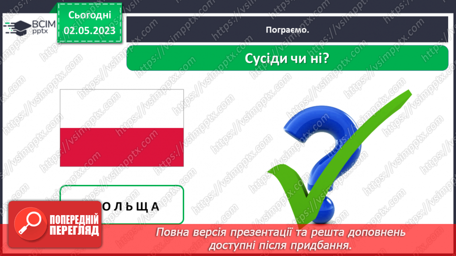 №0103 - Україна – європейська держава26 №0103 - Україна – європейська держава26