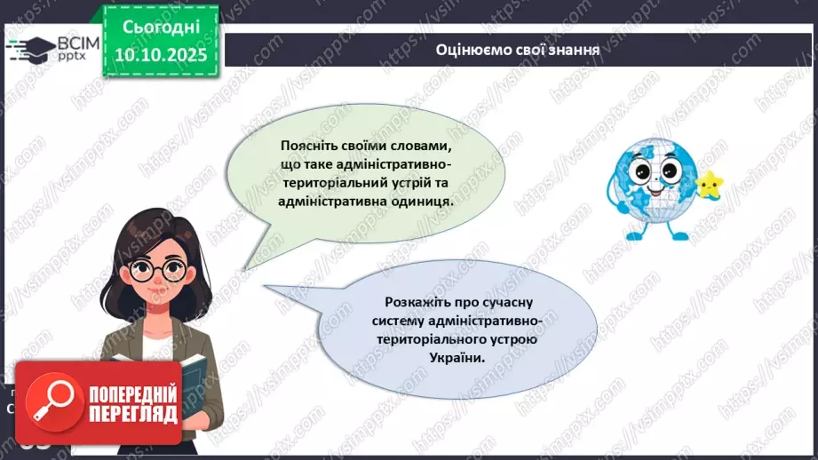 №16 - Адміністративно-територіальний поділ та територіальні зміни України.28 №16 - Адміністративно-територіальний поділ та територіальні зміни України.28