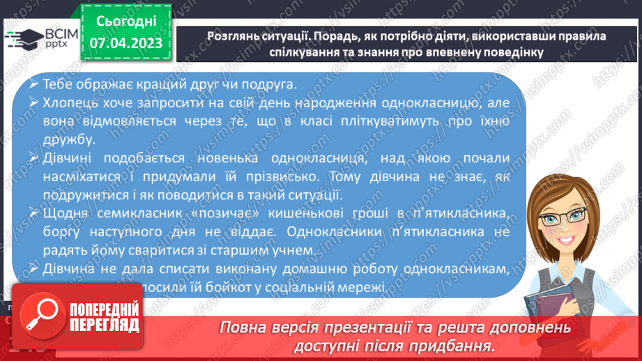 №31-32 - Спілкування з однолітками. Конструктивне спілкування.17