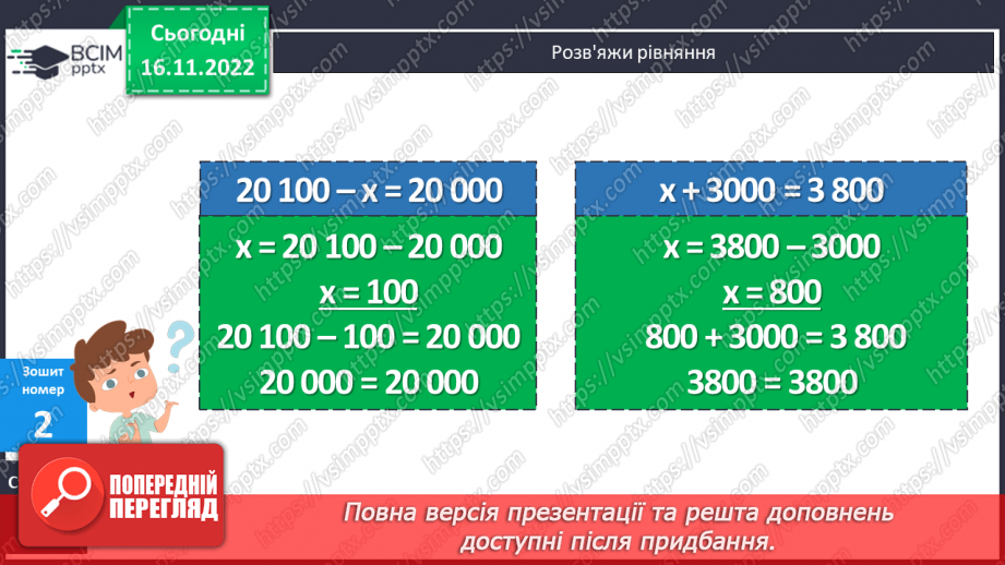 №068 - Множення багатоцифрових чисел на розрядні одиниці25 №068 - Множення багатоцифрових чисел на розрядні одиниці25