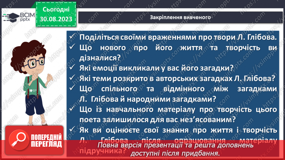 №04 - Акровірші та авторські загадки у творчості  Л. Глібова, їх загальна характеристика20