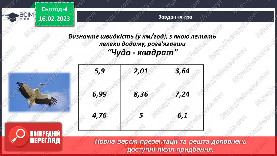 №116-117 - Урок узагальнення  і систематизації знань8 №116-117 - Урок узагальнення  і систематизації знань8