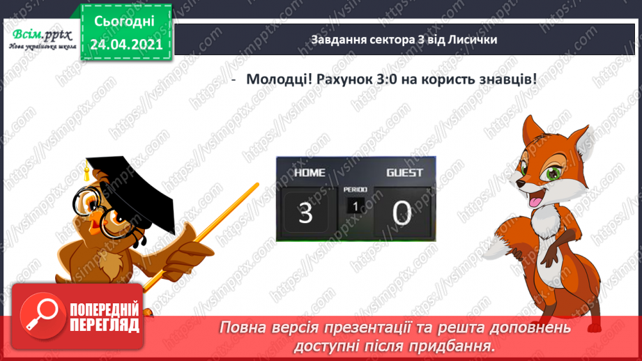 №174 - Повторення вивченого матеріалу.15