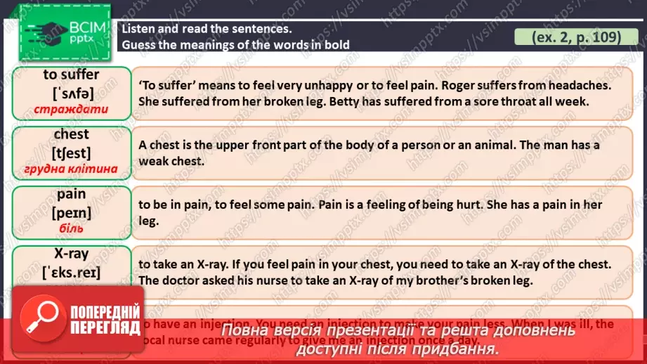 №083 - ГР2 Слова про здоров'я. Опрацювання ЛО. Words About Health. Vocabulary.6 №083 - ГР2 Слова про здоров'я. Опрацювання ЛО. Words About Health. Vocabulary.6