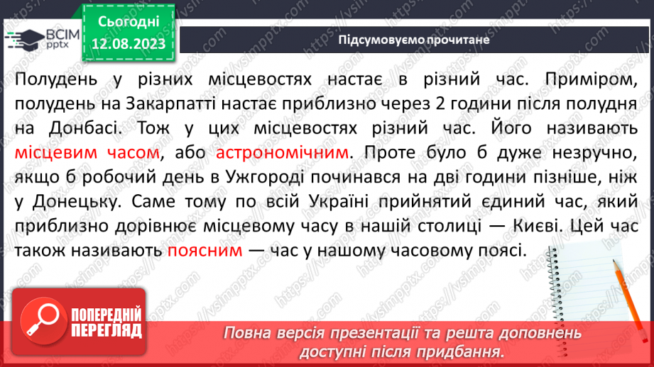 №36 - Поняття про час, застосування небесних об’єктів для визначення часу. Календар.14