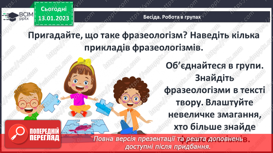 №38 - Утілення ідеї особистої свободи, вільного мислення й творчого ставлення до життя.16