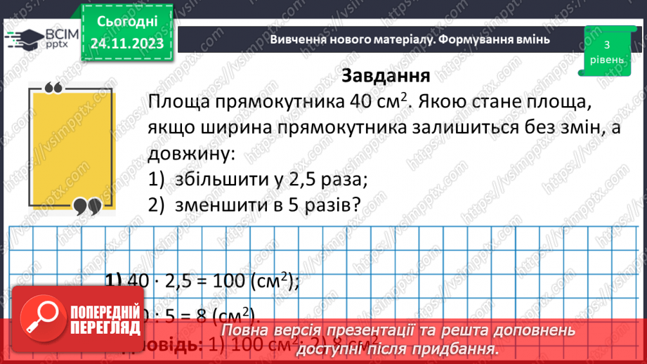 №066 - Розв’язування вправ і задач з оберненою пропорційною залежністю.20