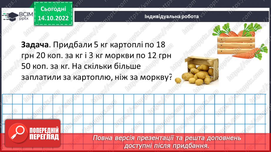 №043 - Розв’язування задач за допомогою рівнянь. Самостійна робота №622