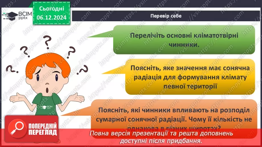 №30-32 - Діагностувальна робота №3. Експрес-оцінювання власних досягнень з теми «Південна Америка».14