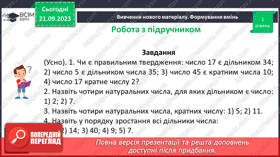 №013 - Ознаки подільності на 10, 5 і 2.15