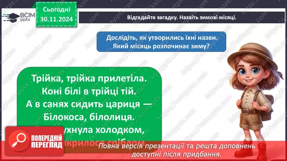 №0041 - Зимові місяці2 №0041 - Зимові місяці2