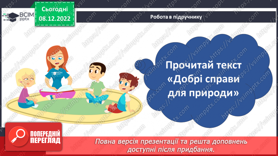 №33 - Гідросфера Землі. Колообіг води у природі.  Водойми своєї місцевості.26