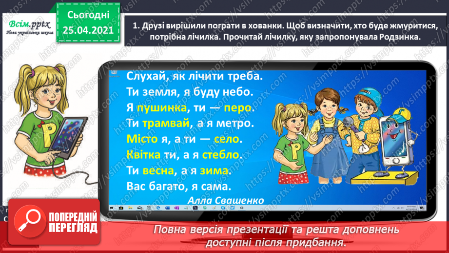 №047 - Розпізнаю іменники, які називають один предмет і багато9