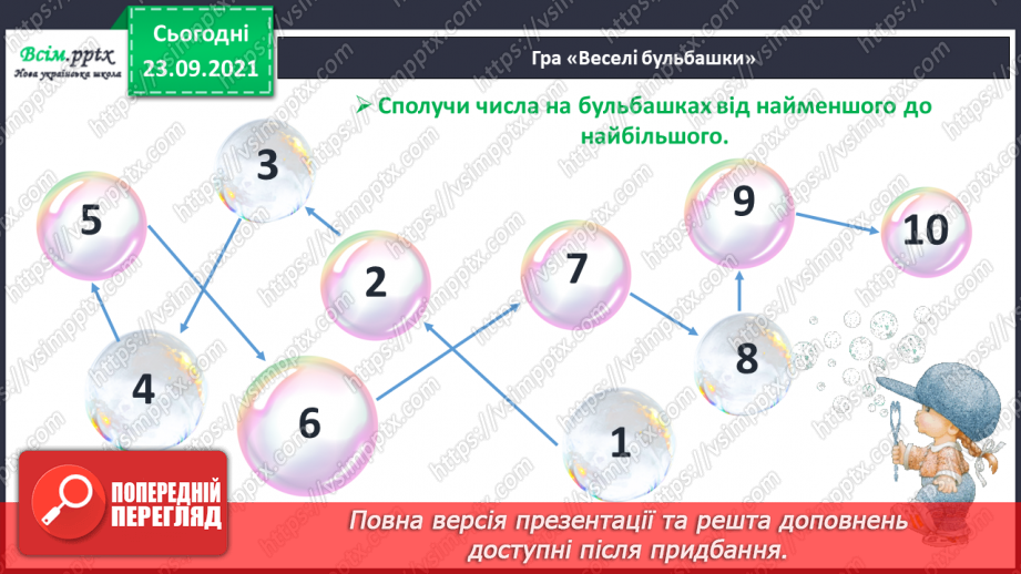 №017 - Числа першого десятка. Найменше й найбільше число серед чисел першого десятка.16 №017 - Числа першого десятка. Найменше й найбільше число серед чисел першого десятка.16