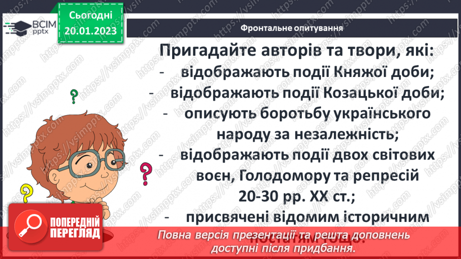 №20 - Історія як наука і навчальний предмет.21