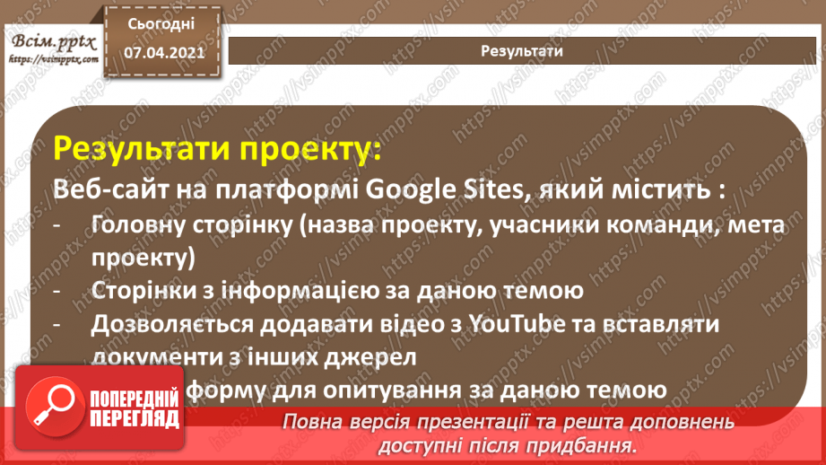 №64 - Вибір теми проекту. Його планування. Добір ресурсів18