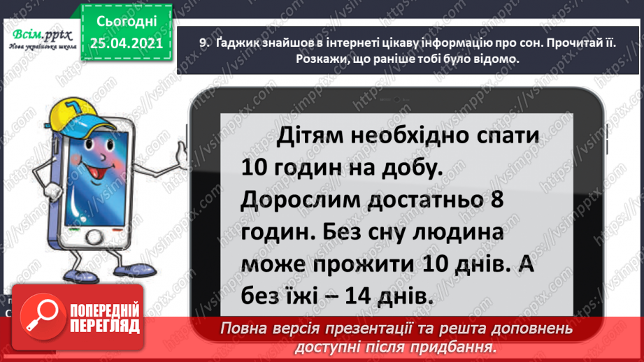 №037 - Ставлю питання до назв предметів. Розпізнаю слова — назви предметів за питаннями хто? що?23