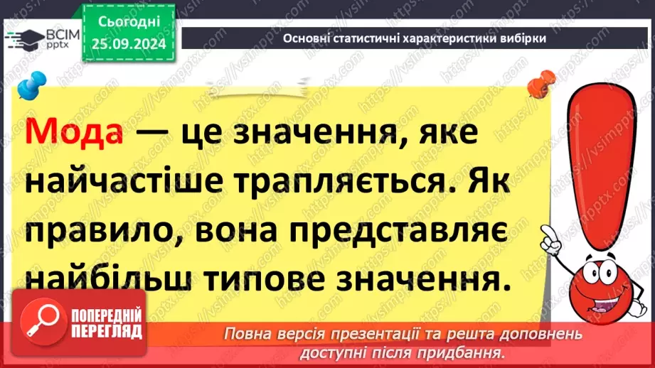 №11 - Основи статичного аналізу даних. Ряди даних. Обчислення основних статистичних характеристик вибірки.28