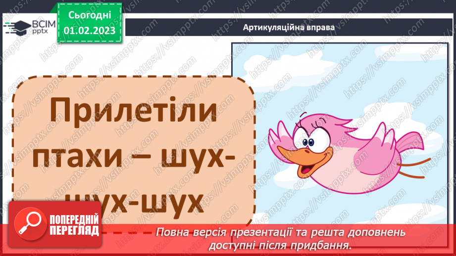 №153 - Закріплення звукового значення букви «ха». Читання слів, речень. Мовно-логічні вправи.5