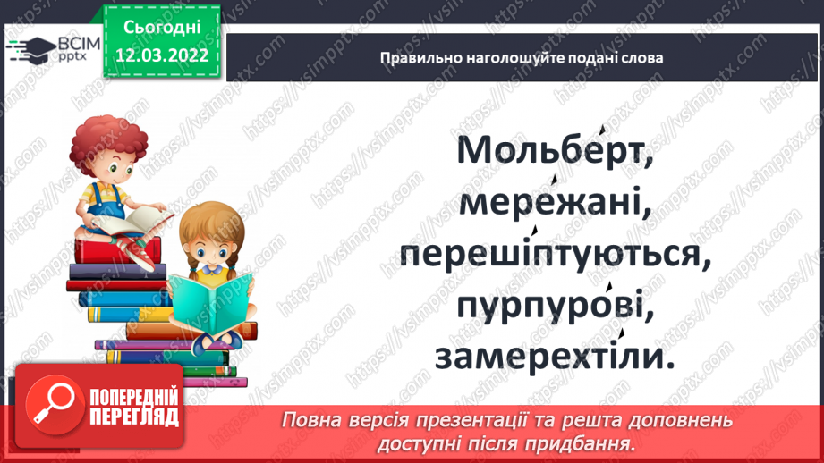 №089 - За І.Роздобудько «Дитинство Катерини Білокур» Про те, як Катруся розмовляла з квітами.10