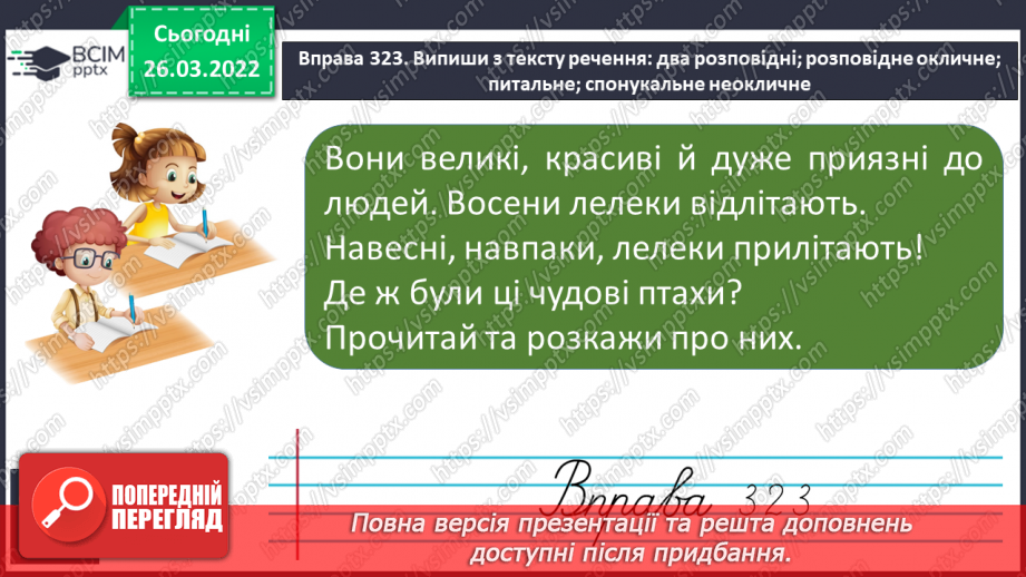 №097 - Закріплення та узагальнення знань про речення. Види речень за метою висловлювання.10