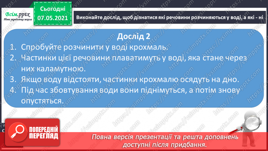 №024 - Які речовини розчиняються у воді9