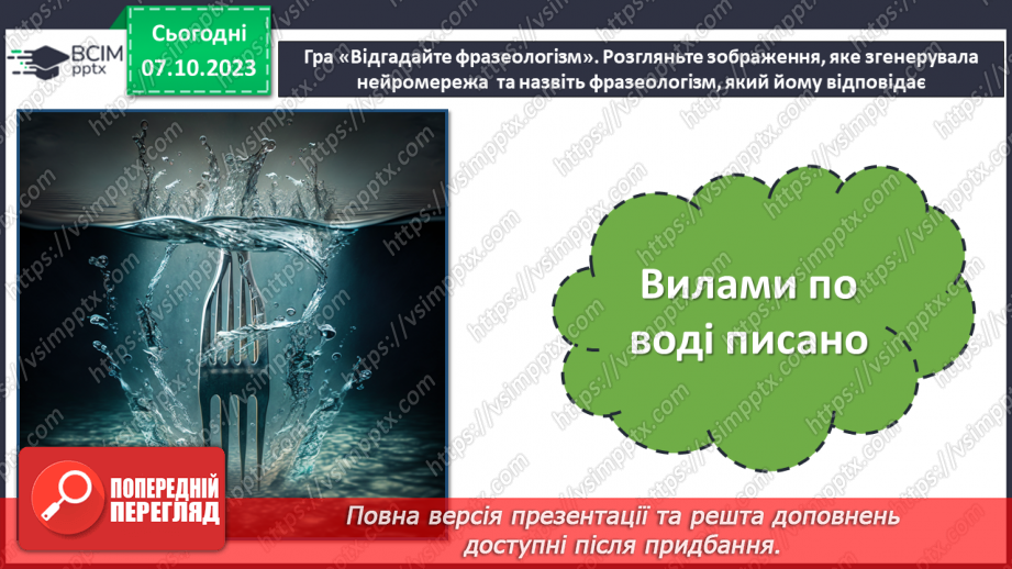 №025 - Фразеологізми__6