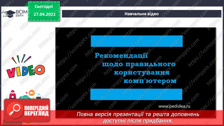 №01 - Повторення основних прийомів роботи із комп'ютерами та даними. Повторення вивченого матеріалу за 2 клас26