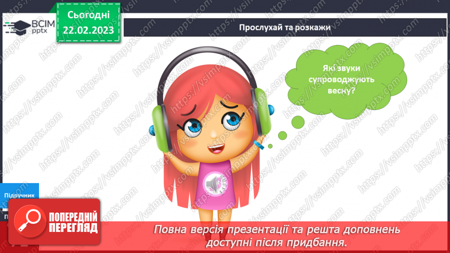 №073 - Як приходить наша весна9 №073 - Як приходить наша весна9