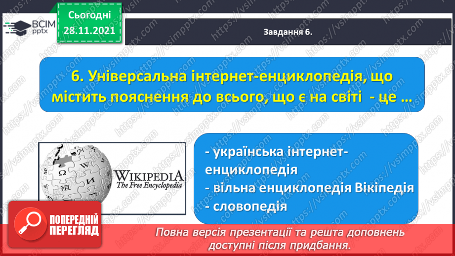 №055-56 - Діагностична робота № 6. Перевіряю свої досягнення.21 №055-56 - Діагностична робота № 6. Перевіряю свої досягнення.21