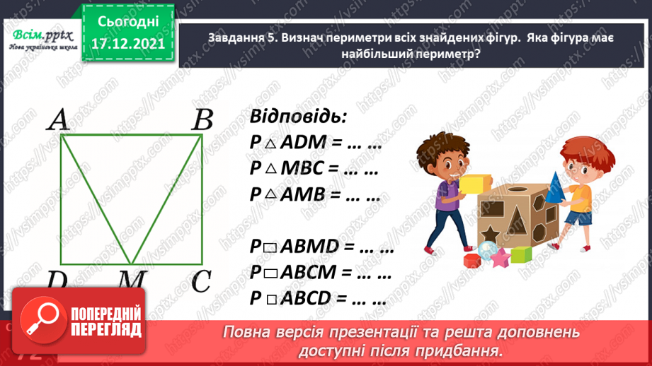 №170 - Повторюємо вивчене12